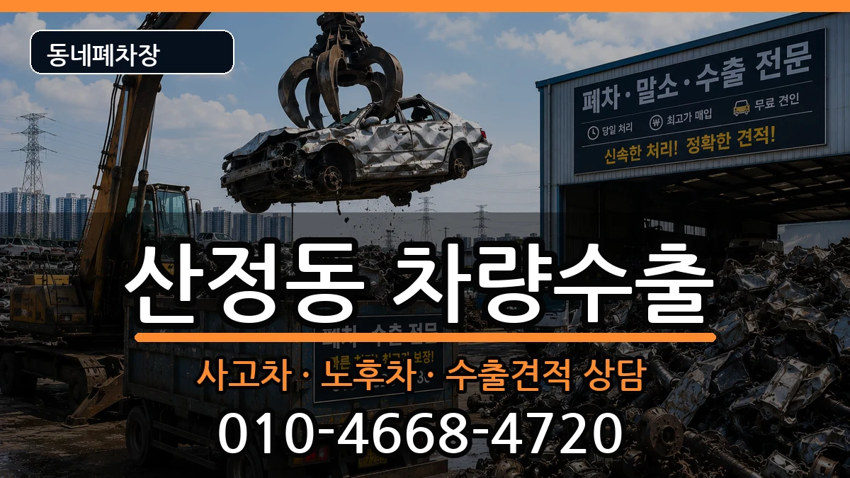 전라남도목포시산정동 차량수출 전라남도목포시산정동 차량수출 차량 처리 안내 이미지 1