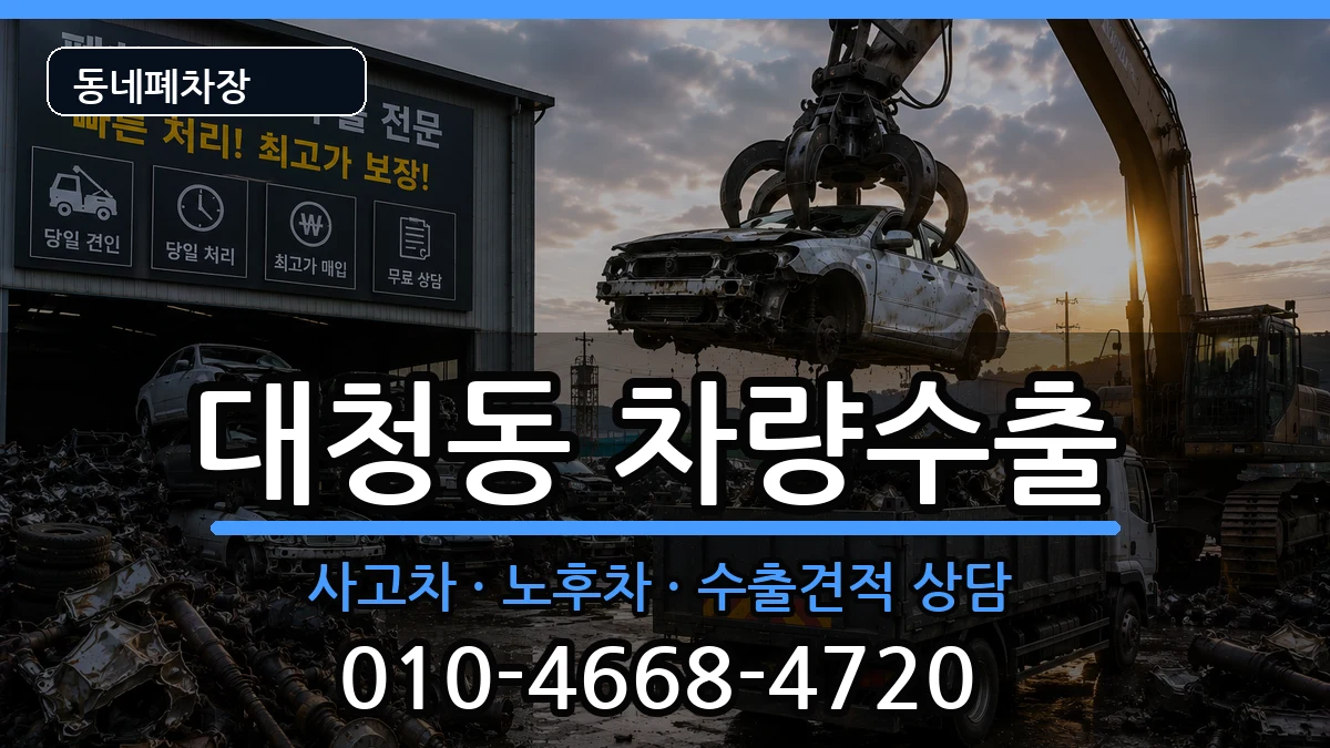 부산광역시중구대청동 차량수출 부산광역시중구대청동 차량수출 차량 처리 안내 이미지 3