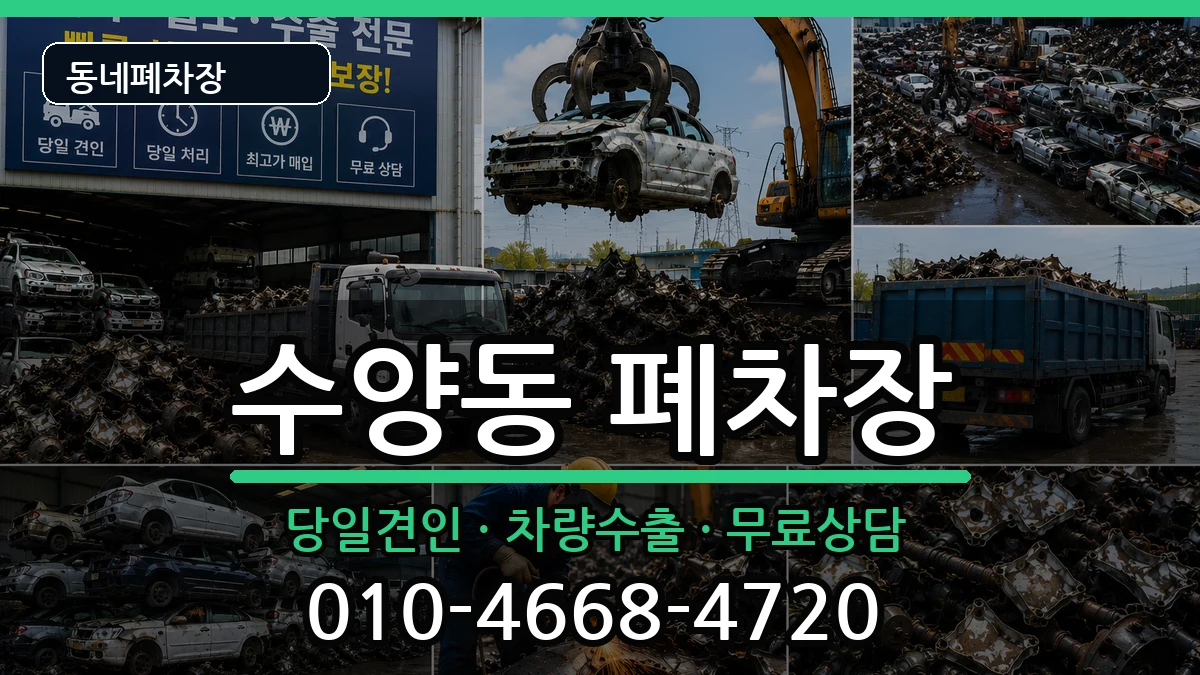 경상남도거제시수양동  폐차 비교형