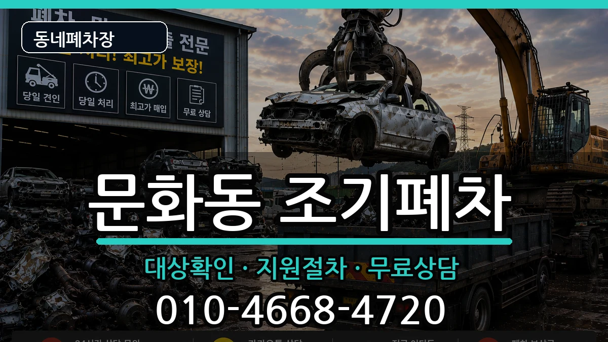 경상남도창원시마산합포구문화동  조기폐차 사례형