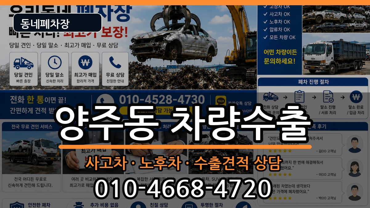 경상남도양산시양주동  차량수출 비교형