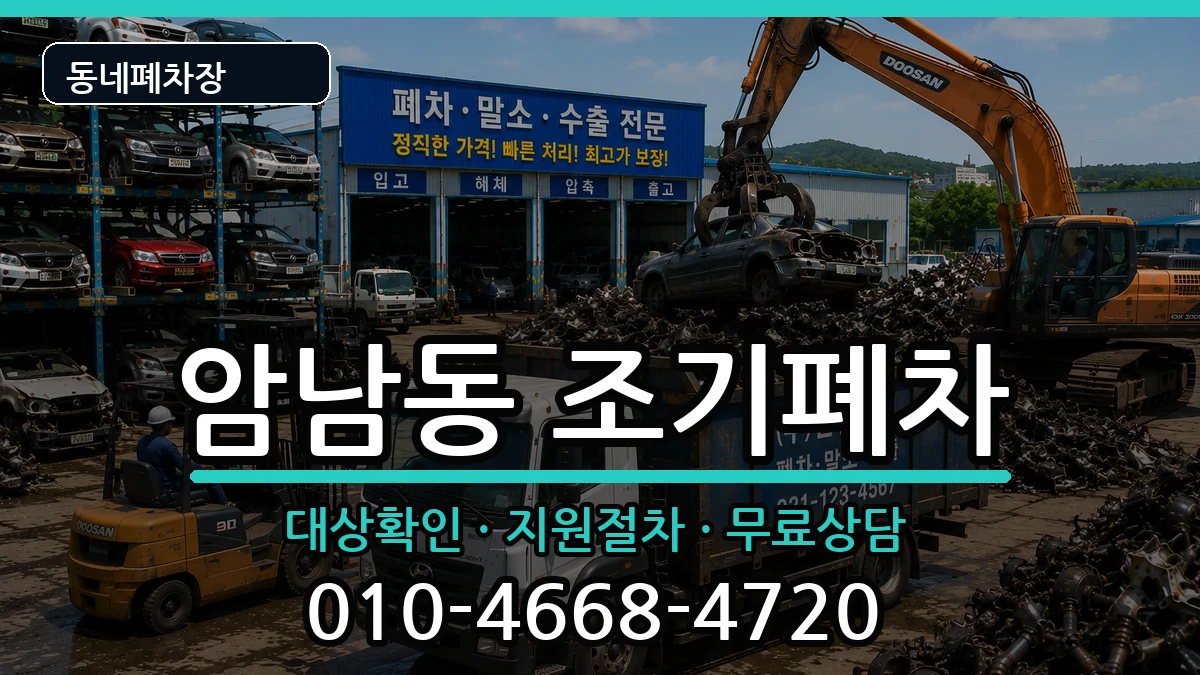 부산광역시서구암남동  조기폐차 절차형