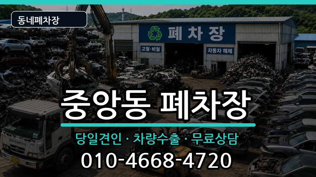 경상남도창원시성산구중앙동 폐차 경상남도창원시성산구중앙동 폐차 차량 처리 안내 이미지 3