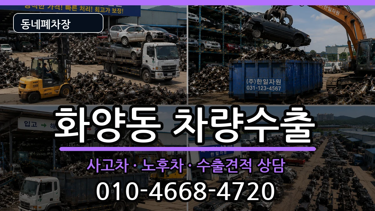 서울특별시광진구화양동 차량수출 차량 처리 안내 이미지 1