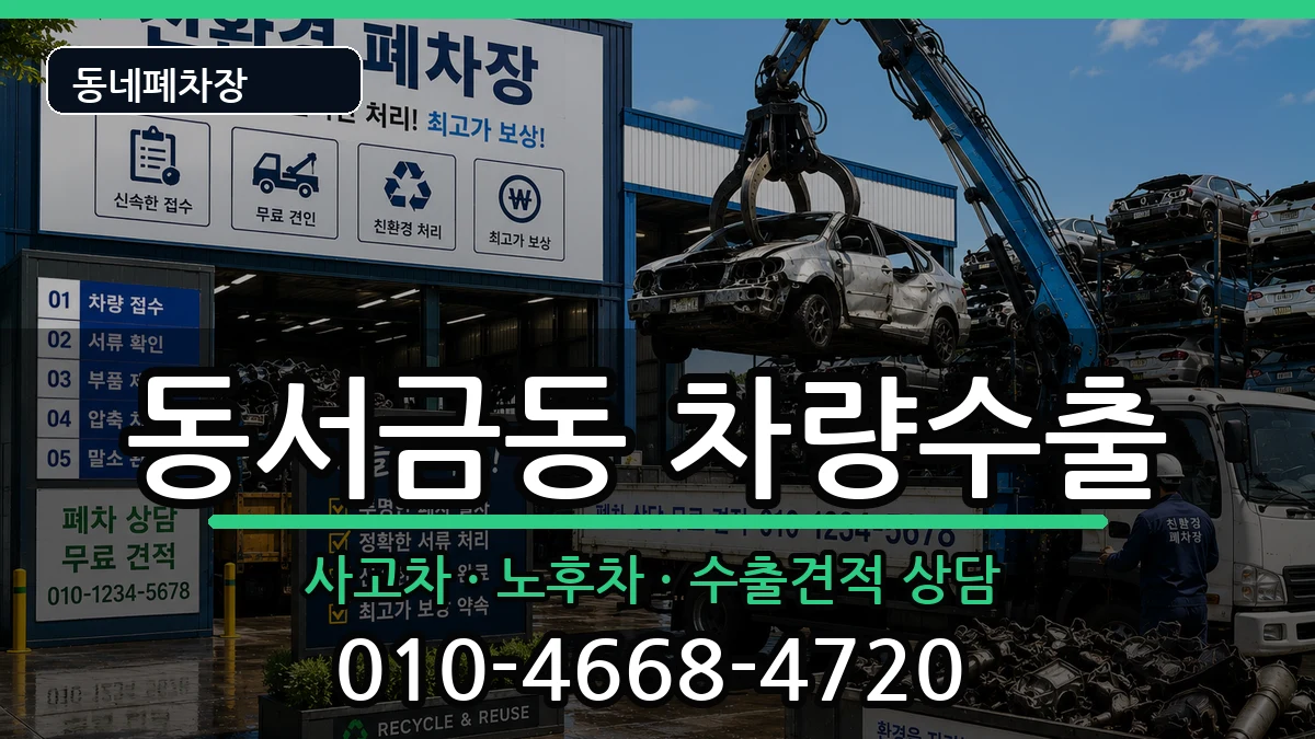 경상남도사천시동서금동  차량수출 지역형