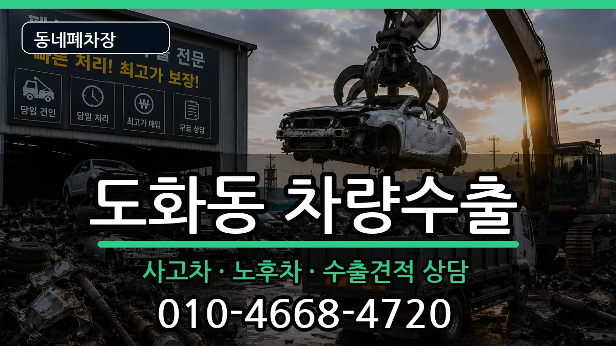 서울특별시마포구도화동 차량수출 서울특별시마포구도화동 차량수출 차량 처리 안내 이미지 1