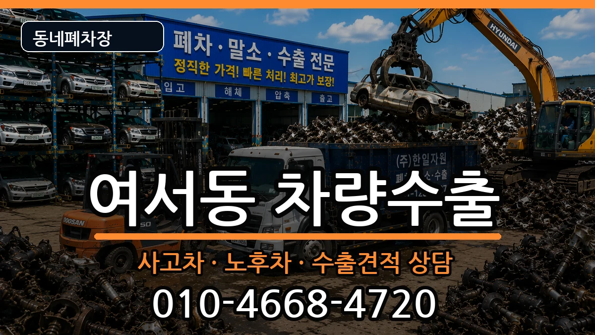 전라남도여수시여서동  차량수출 절차형