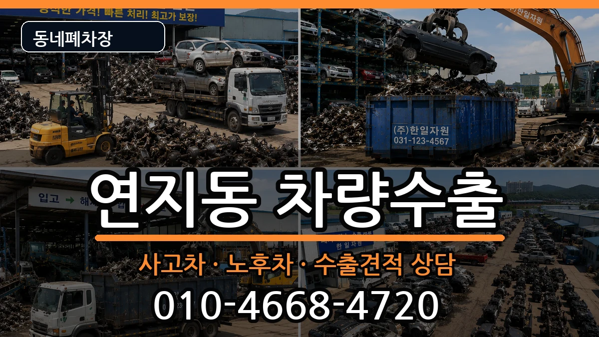 부산광역시부산진구연지동 차량수출 차량 처리 안내 이미지 1