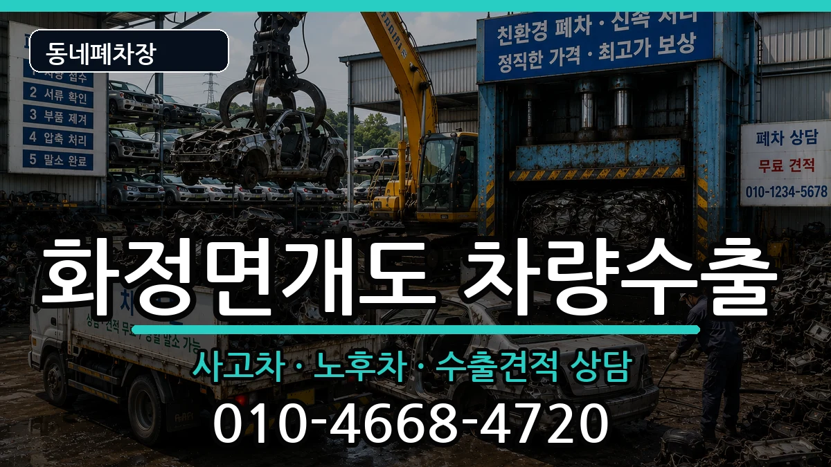전라남도여수시화정면개도 차량수출 전라남도여수시화정면개도 차량수출 차량 처리 안내 이미지 2