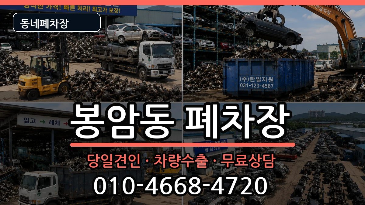 경상남도창원시마산회원구봉암동 폐차 경상남도창원시마산회원구봉암동 폐차 차량 처리 안내 이미지 2