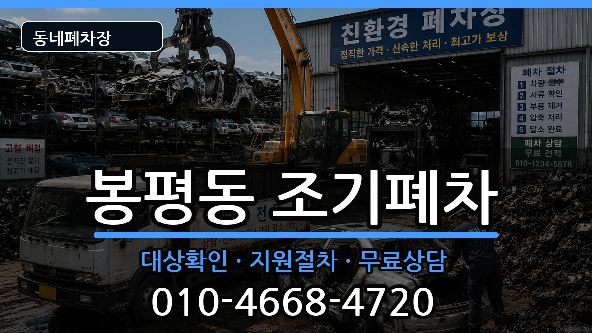 경상남도통영시봉평동 조기폐차 차량 처리 안내 이미지 3