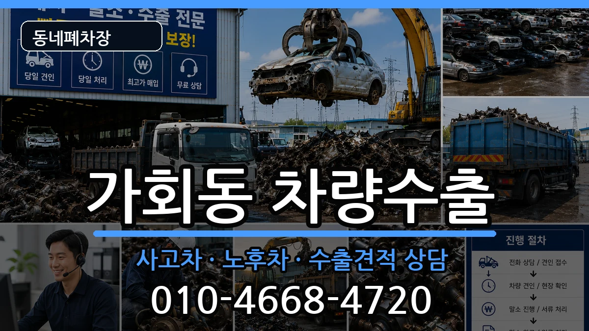 서울특별시종로구가회동  차량수출 비교형