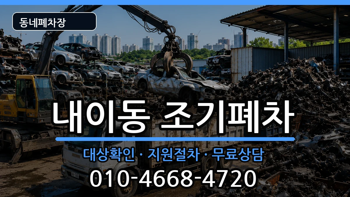 경상남도밀양시내이동  조기폐차 절차형