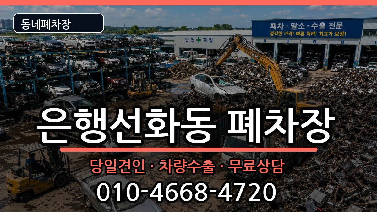 대전광역시중구은행선화동 폐차 대전광역시중구은행선화동 폐차 차량 처리 안내 이미지 2