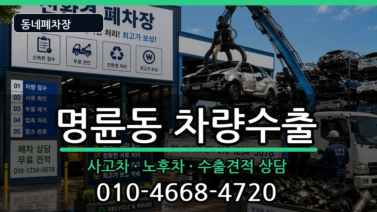 부산광역시동래구명륜동  차량수출 주의사항형