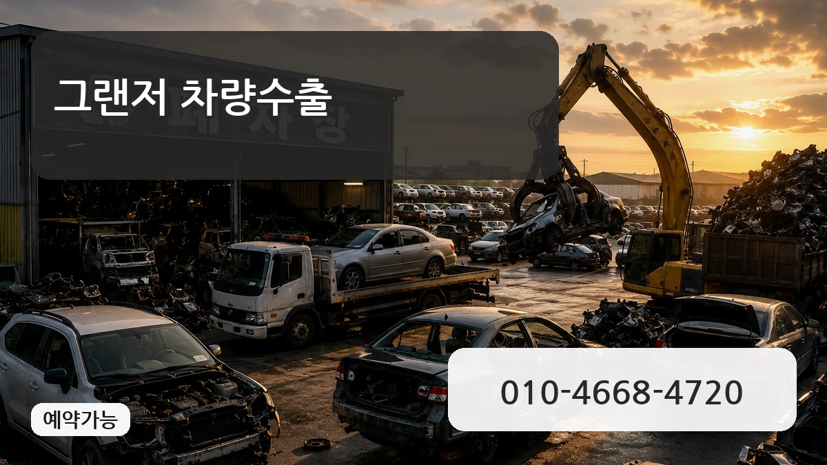 그랜저 차량수출 그랜저 차량수출 차량 처리 안내 이미지 3