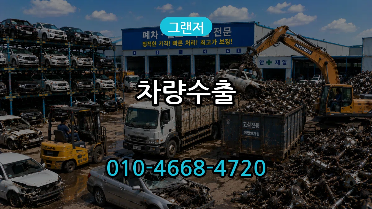 그랜저 차량수출 그랜저 차량수출 차량 처리 안내 이미지 2