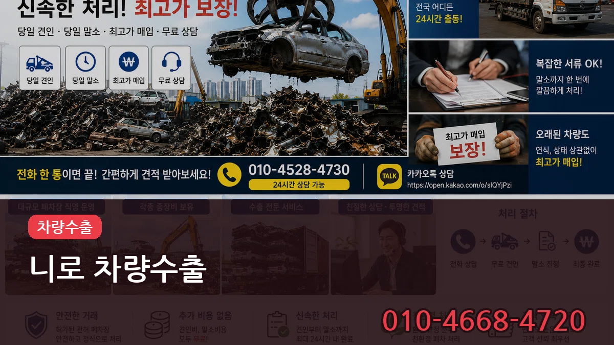 니로 차량수출 니로 차량수출 차량 처리 안내 이미지 3