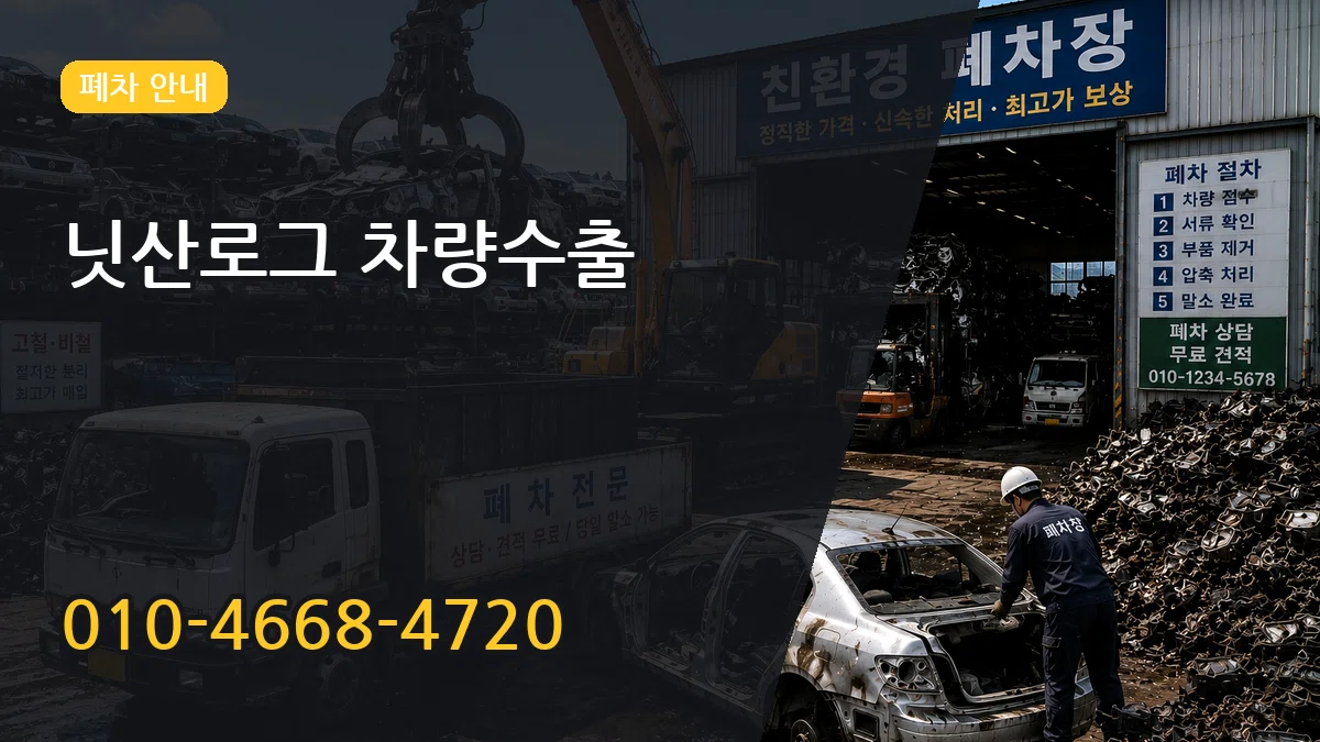 닛산로그 차량수출 닛산로그 차량수출 차량 처리 안내 이미지 2