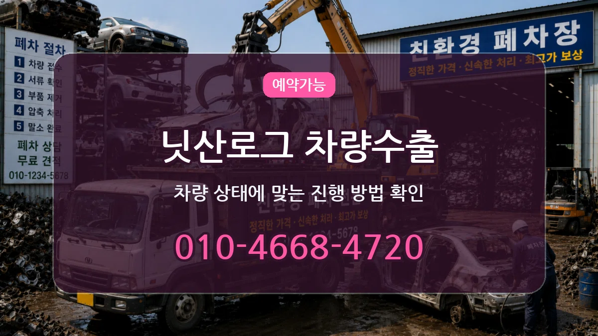 닛산로그 차량수출 닛산로그 차량수출 차량 처리 안내 이미지 3