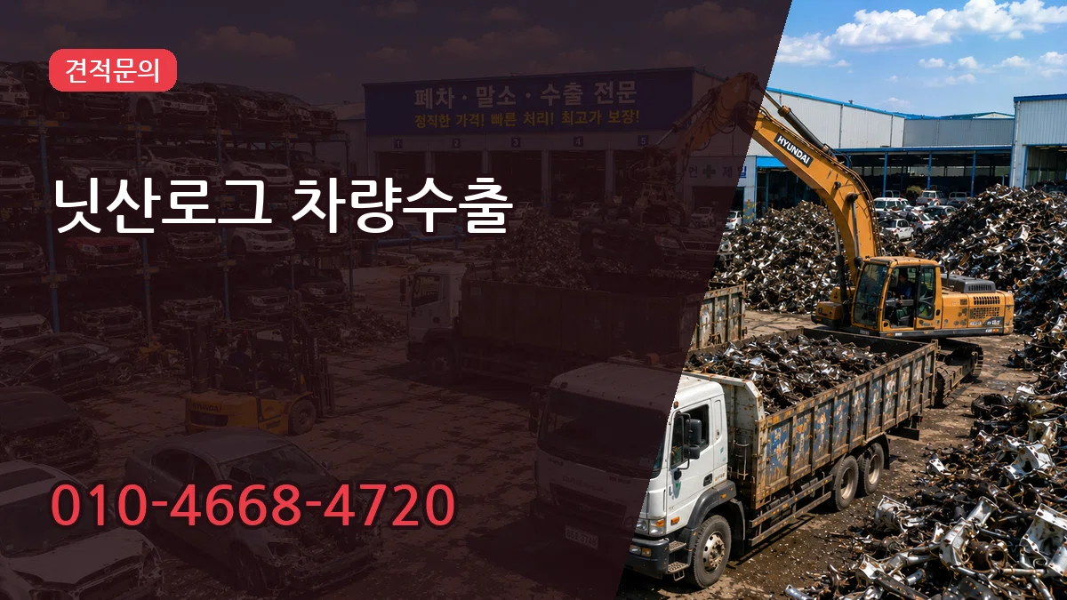 닛산로그 차량수출 닛산로그 차량수출 차량 처리 안내 이미지 1