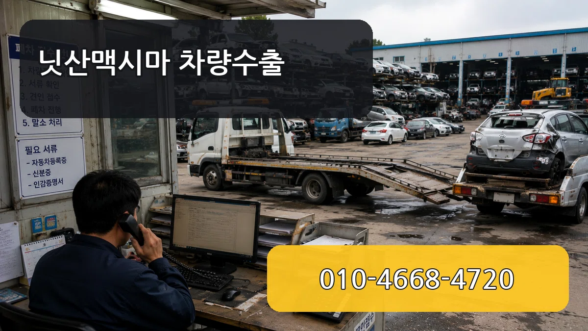 닛산맥시마 차량수출 닛산맥시마 차량수출 차량 처리 안내 이미지 3