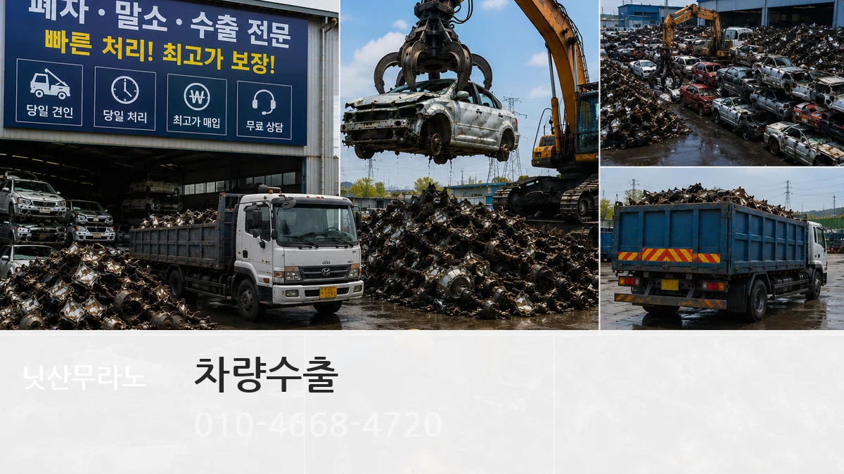 닛산무라노 차량수출 닛산무라노 차량수출 차량 처리 안내 이미지 1
