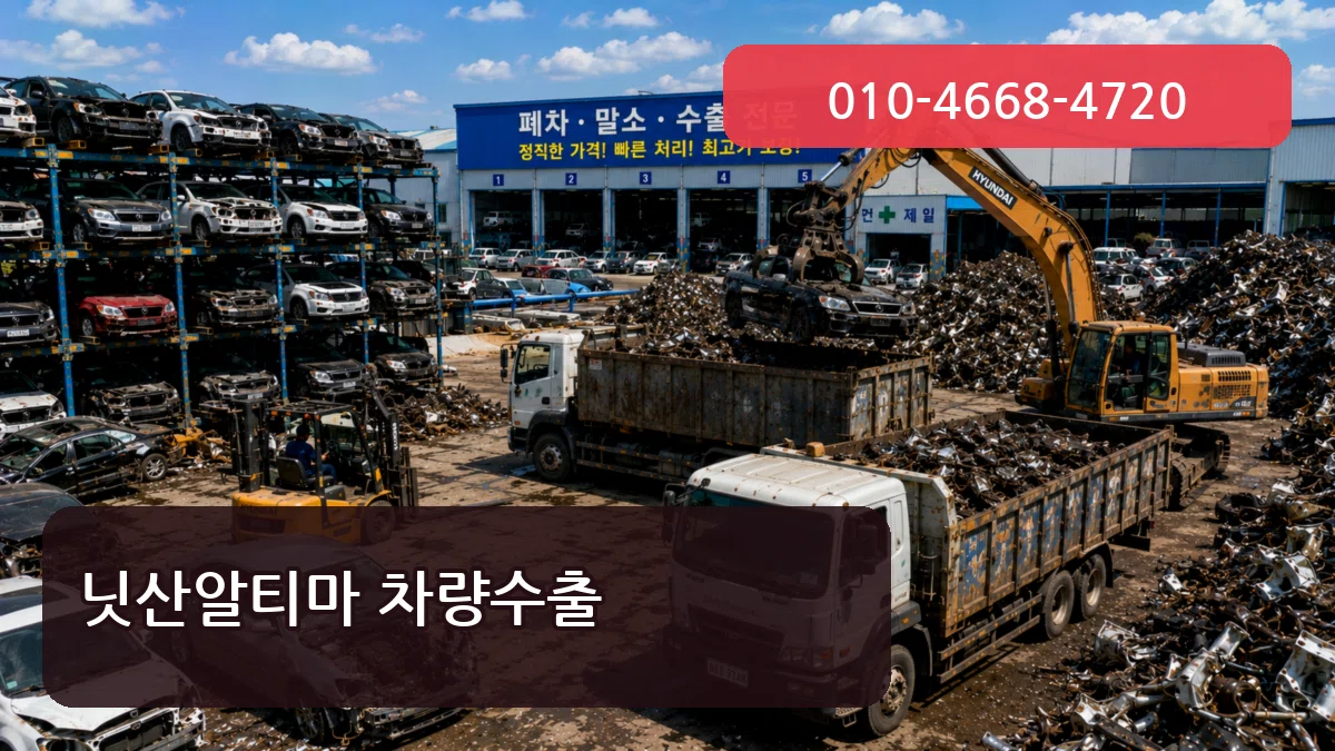 닛산알티마 차량수출 닛산알티마 차량수출 차량 처리 안내 이미지 2