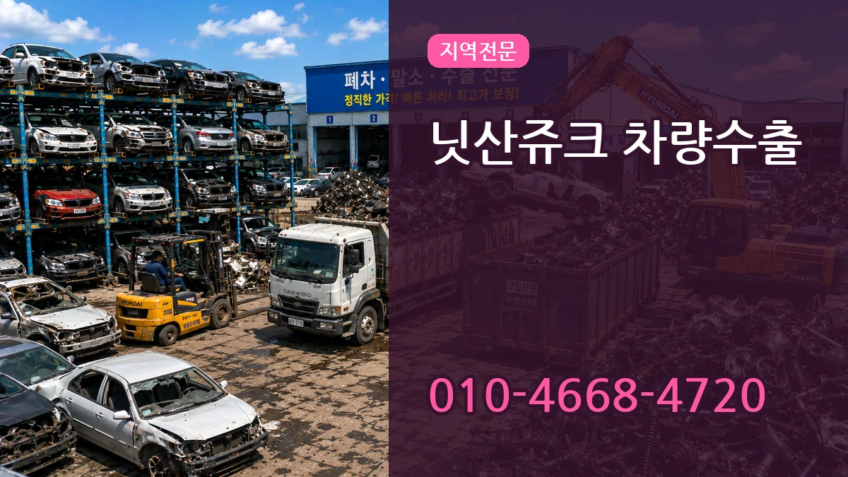 닛산쥬크 차량수출 닛산쥬크 차량수출 차량 처리 안내 이미지 3