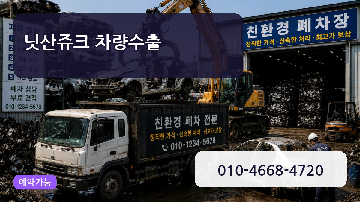 닛산쥬크 차량수출 닛산쥬크 차량수출 차량 처리 안내 이미지 2