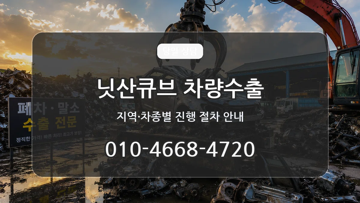 닛산큐브 차량수출 닛산큐브 차량수출 차량 처리 안내 이미지 1