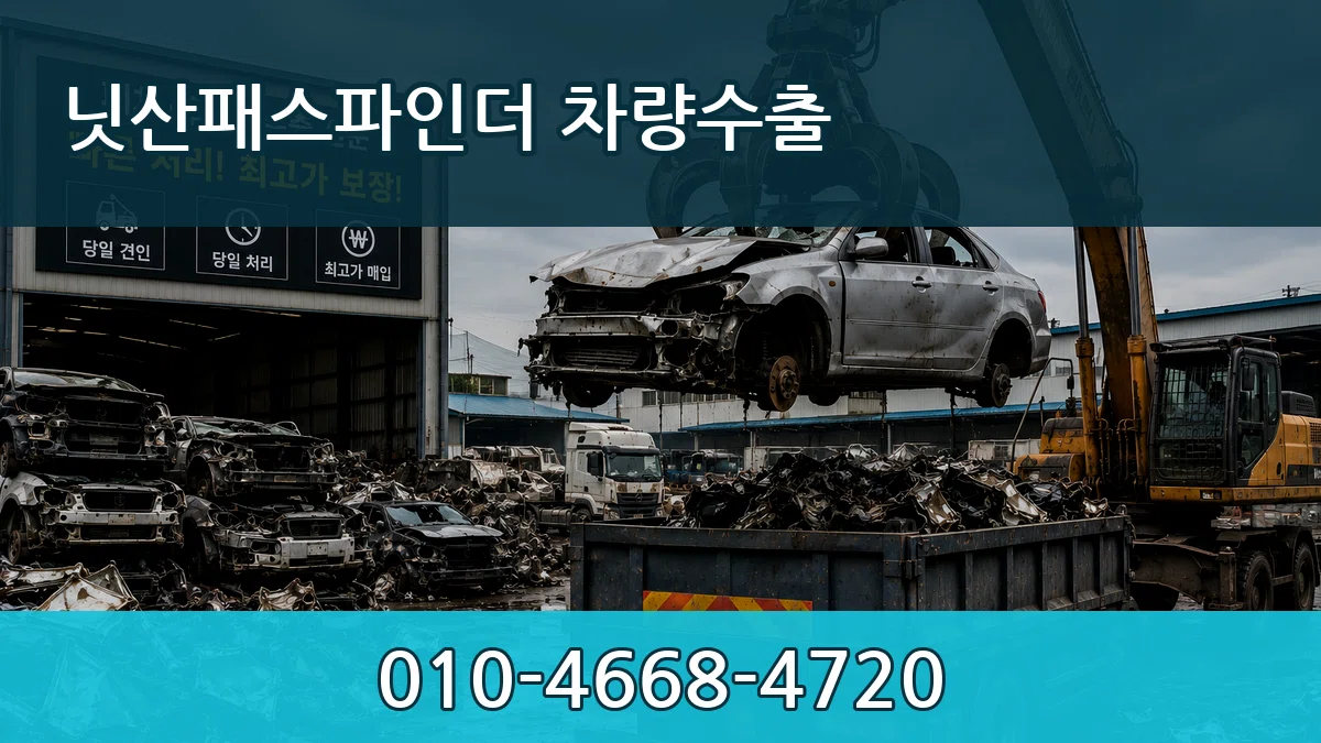 닛산패스파인더 차량수출 닛산패스파인더 차량수출 차량 처리 안내 이미지 2