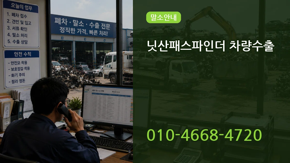 닛산패스파인더 차량수출 닛산패스파인더 차량수출 차량 처리 안내 이미지 3