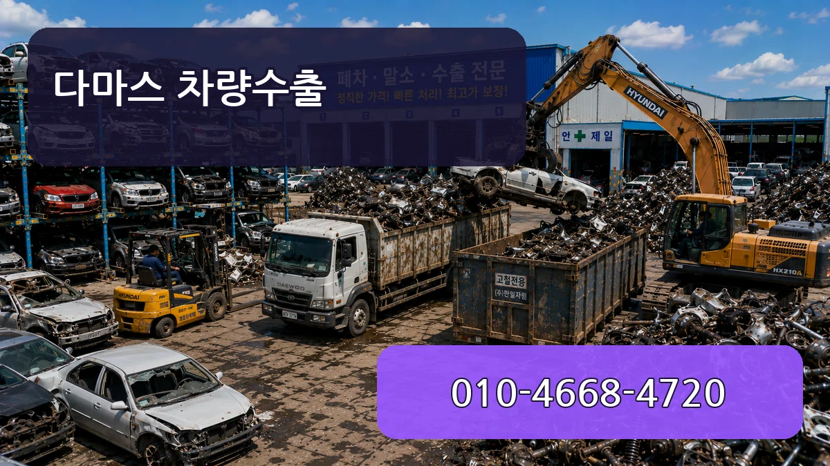 다마스 차량수출 다마스 차량수출 차량 처리 안내 이미지 1