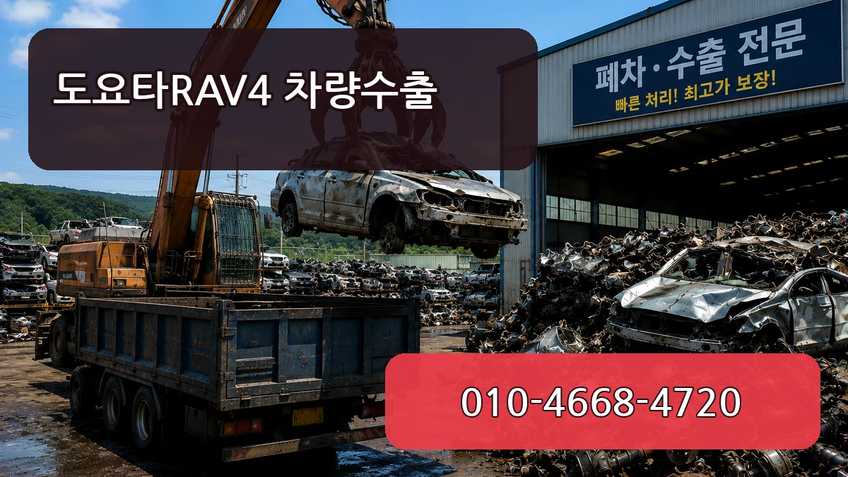 도요타RAV4 차량수출 도요타RAV4 차량수출 차량 처리 안내 이미지 2