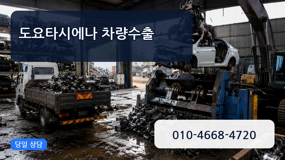 도요타시에나 차량수출 도요타시에나 차량수출 차량 처리 안내 이미지 2