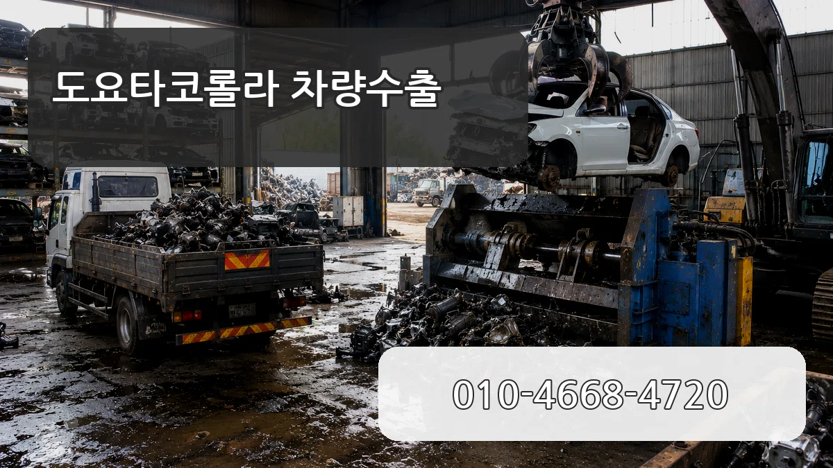 도요타코롤라 차량수출 도요타코롤라 차량수출 차량 처리 안내 이미지 1