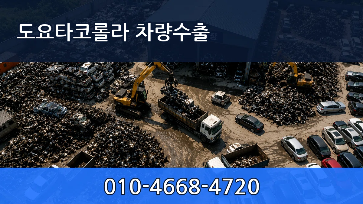 도요타코롤라 차량수출 도요타코롤라 차량수출 차량 처리 안내 이미지 2