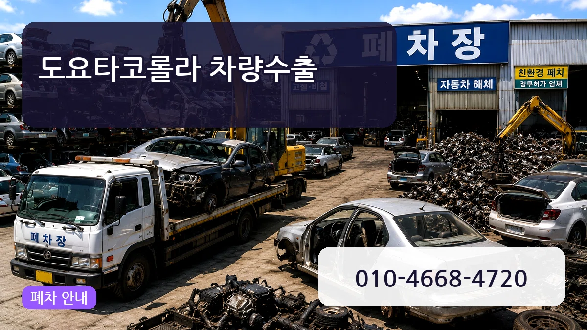 도요타코롤라 차량수출 도요타코롤라 차량수출 차량 처리 안내 이미지 3