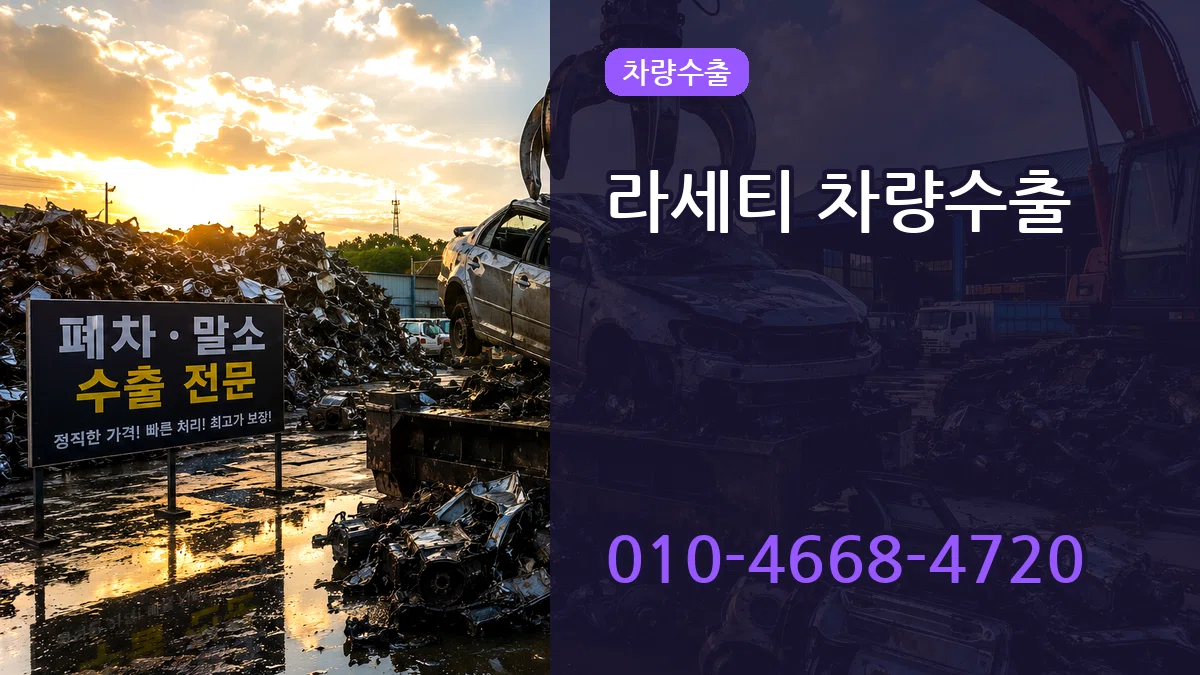 라세티 차량수출 라세티 차량수출 차량 처리 안내 이미지 3