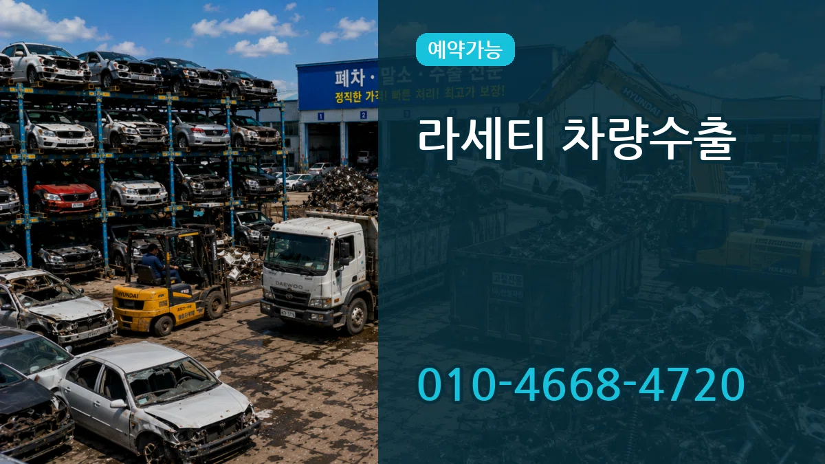 라세티 차량수출 라세티 차량수출 차량 처리 안내 이미지 1