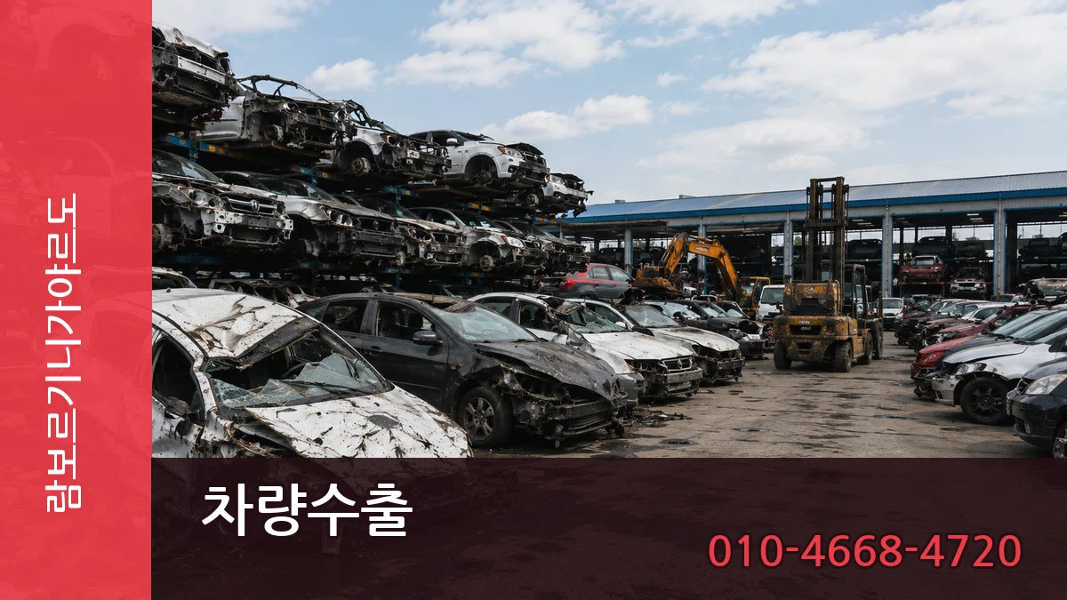 람보르기니가야르도 차량수출 람보르기니가야르도 차량수출 차량 처리 안내 이미지 1