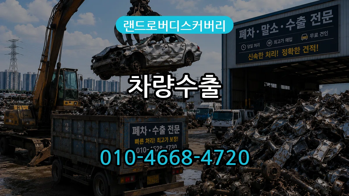 랜드로버디스커버리 차량수출 랜드로버디스커버리 차량수출 차량 처리 안내 이미지 1