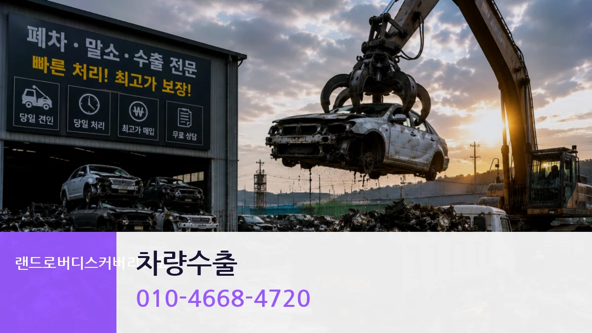 랜드로버디스커버리스포츠 차량수출 랜드로버디스커버리스포츠 차량수출 차량 처리 안내 이미지 1