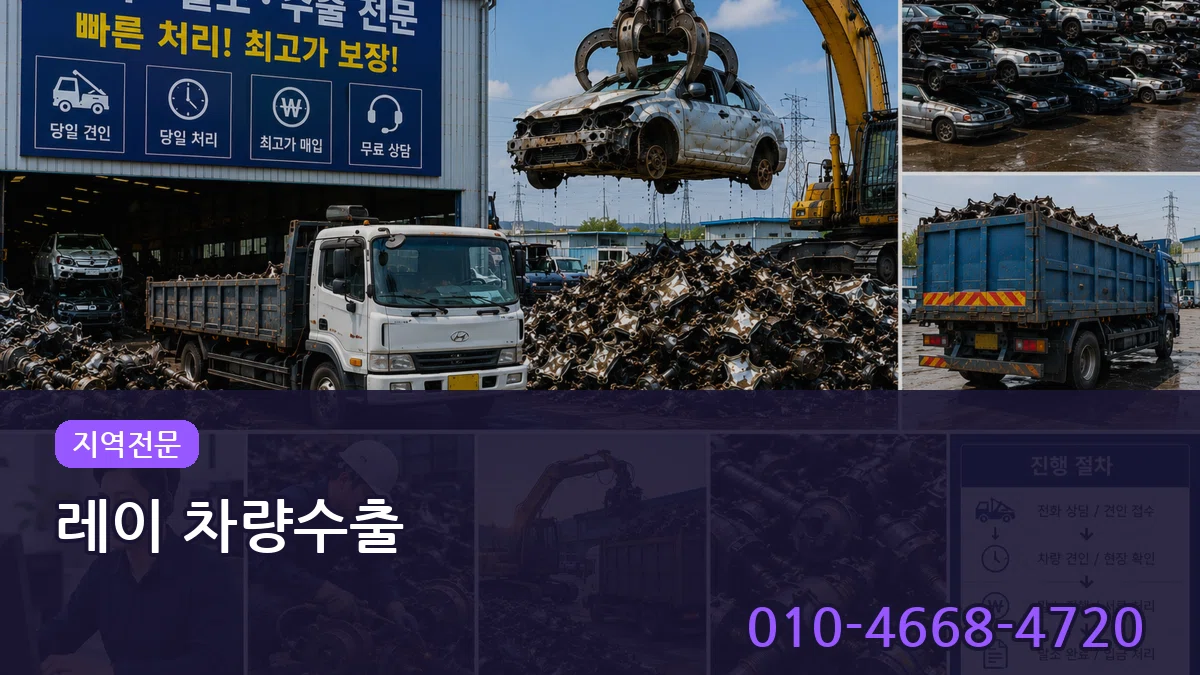 레이 차량수출 레이 차량수출 차량 처리 안내 이미지 2