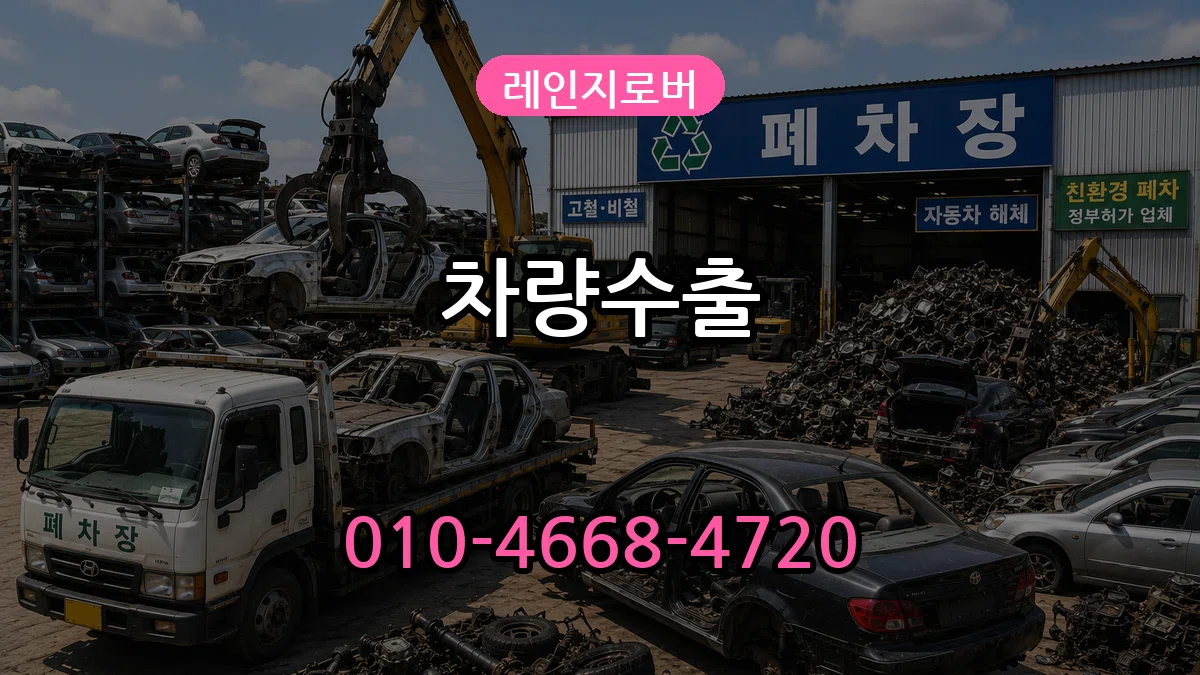 레인지로버 차량수출 레인지로버 차량수출 차량 처리 안내 이미지 3