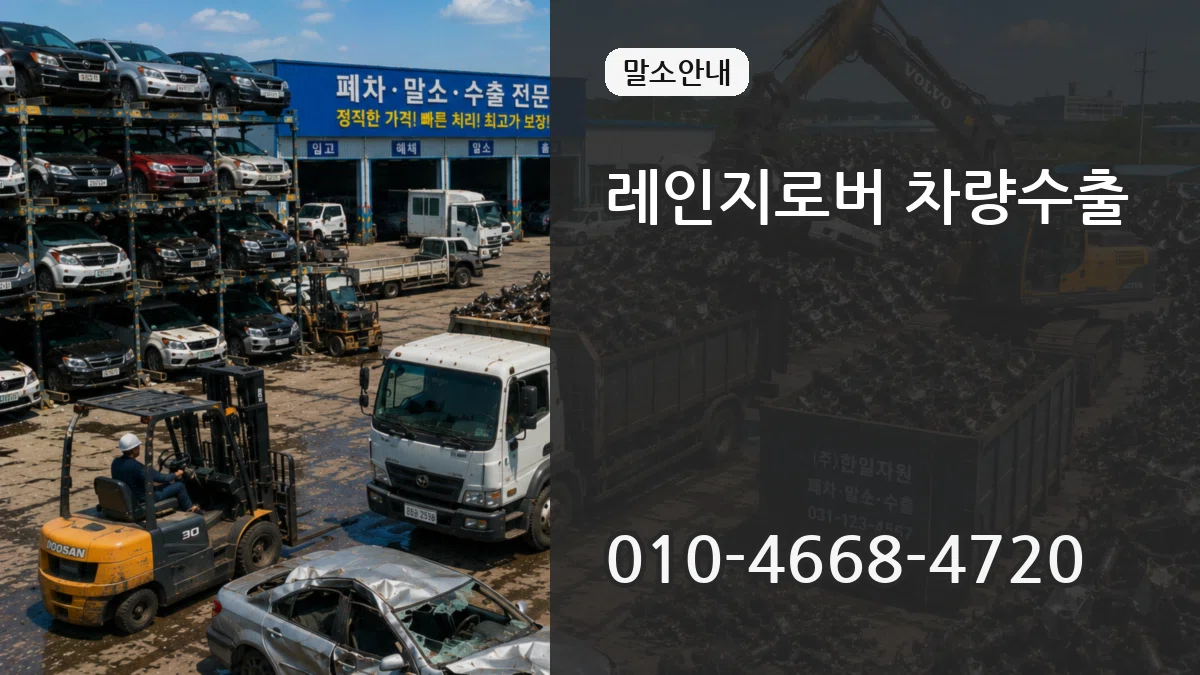 레인지로버 차량수출 레인지로버 차량수출 차량 처리 안내 이미지 1