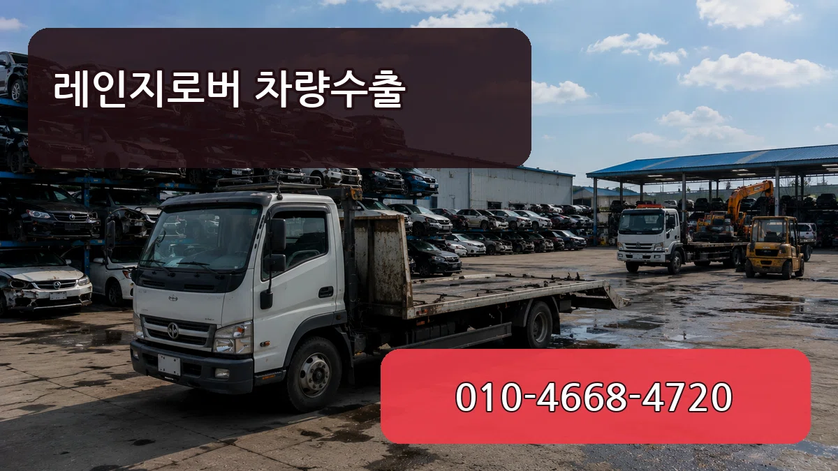 레인지로버 차량수출 레인지로버 차량수출 차량 처리 안내 이미지 2