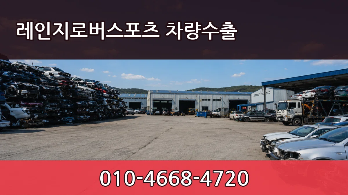 레인지로버스포츠 차량수출 레인지로버스포츠 차량수출 차량 처리 안내 이미지 1