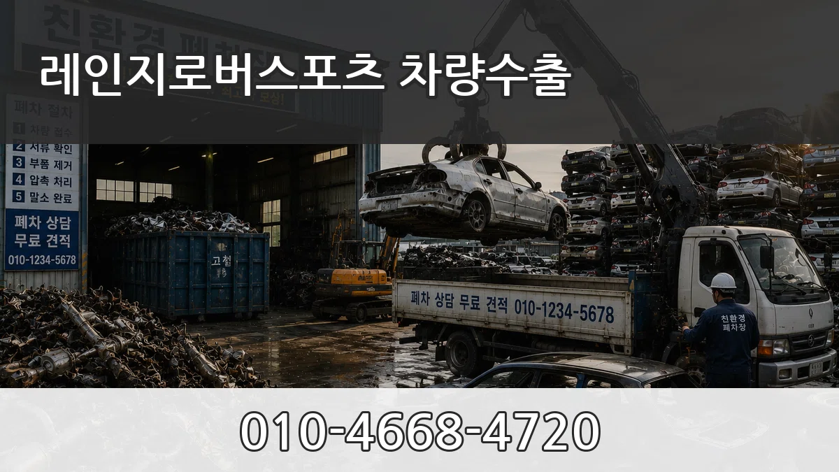 레인지로버스포츠 차량수출 레인지로버스포츠 차량수출 차량 처리 안내 이미지 2